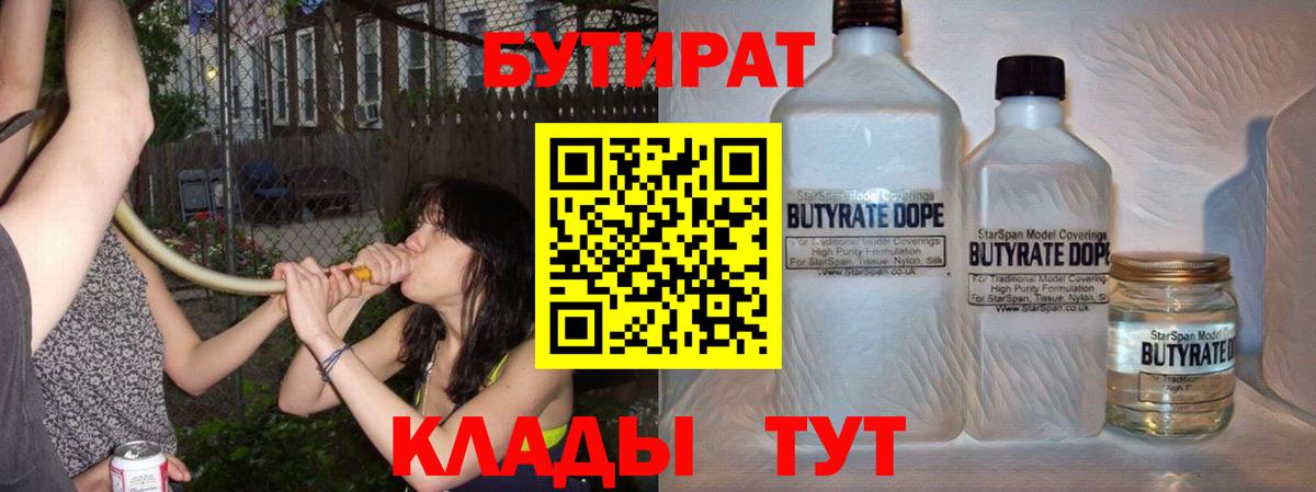 Бутират вода Ростов Великий