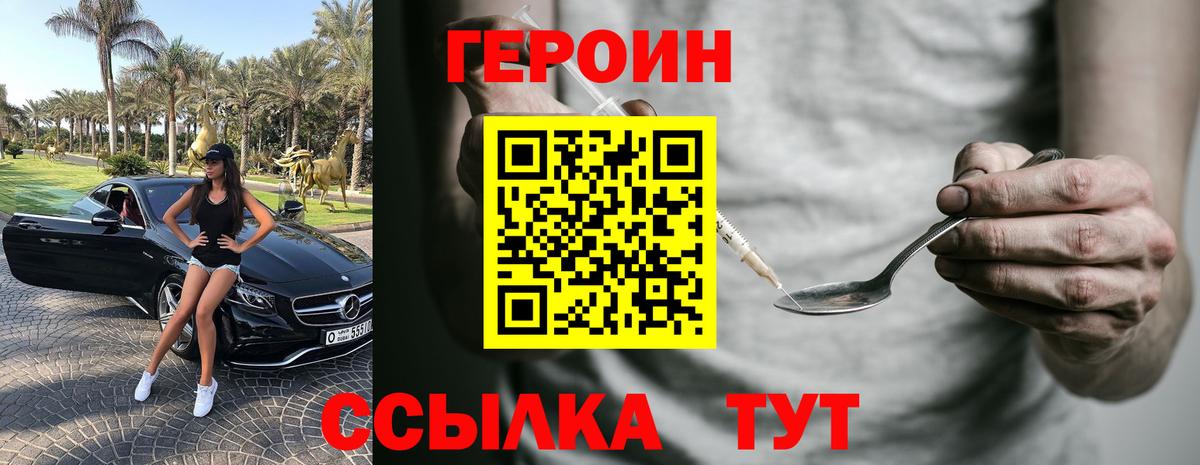 ГЕРОИН  Героин афганец  Вход с VPN  Ростов Великий 